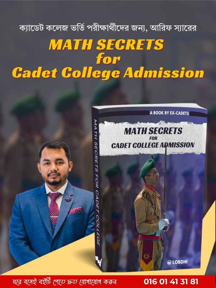 Math Secrets for Cadet College Admission